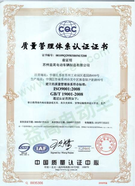 质量ag九游会中国官方网站体系认证书