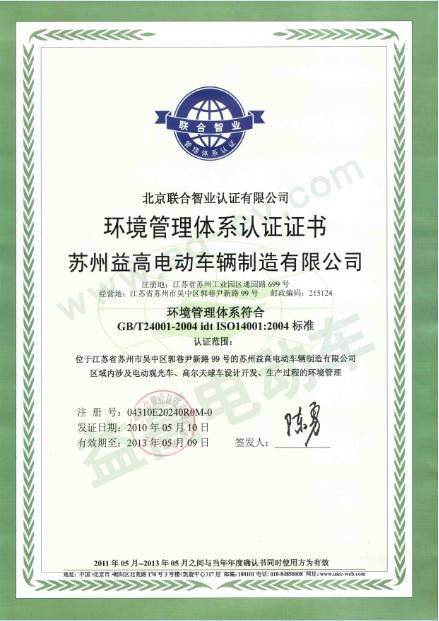 ISO环境ag九游会中国官方网站体系证书